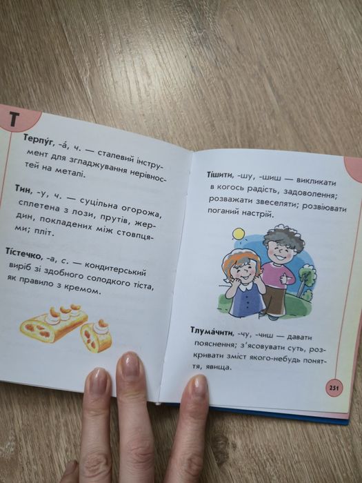 Перший тлумачний словник, словник довідник