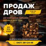 Продам дрова твёрдых пород