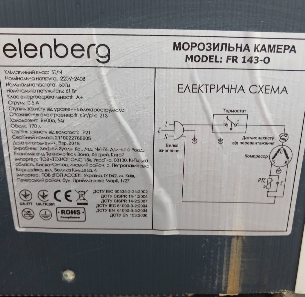 Морозильна камера ELENBERG 2018р.