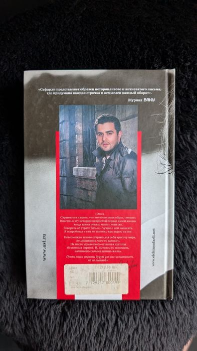 Книга в твёрдой обложке Мне тебя обещали эльчин сафарли любовный роман