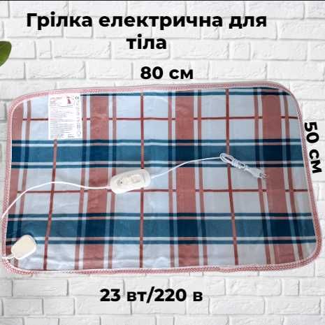Грілка електрична Турція 50 - 80,односпальне електропростирадло 50-80