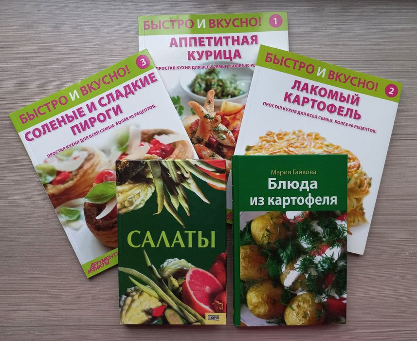 Кулинария. Рецепты. Лот книг