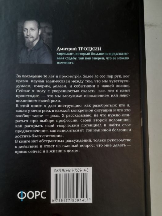 Дмитрий Троцкий,  Пока-я-не-Я , практическое руководство по  трансформ