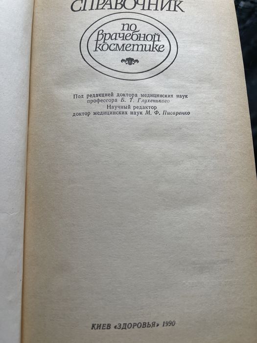 Косметология СССР