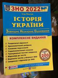 Книга ЗНО с Истории Украины