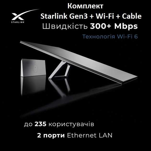 Starlink Gen3 Rev4 Старлінк V3 новий без акаунта