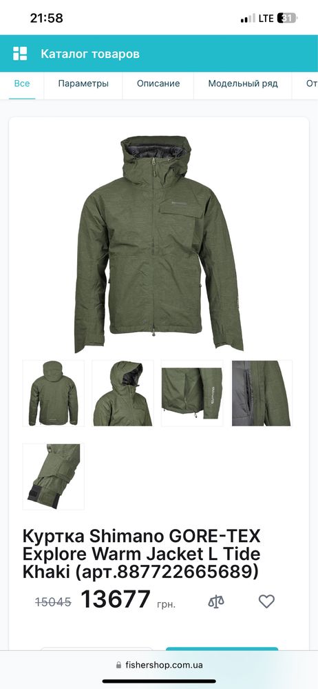 Куртка Shimano GORE-TEX Explorer Warm Jacket RB-01JS