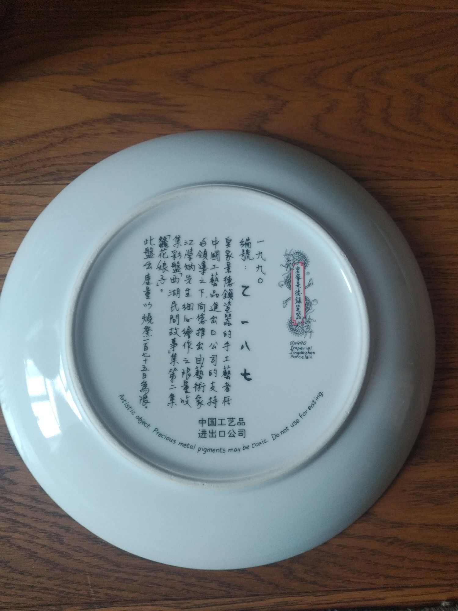 Тарелки Imperial Jingdezhen Porcelain 1988-1990 винтаж Китай