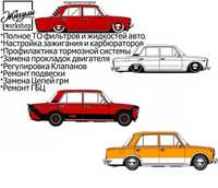 Ремонт и обслуживание автомобилей "ВАЗ" 2101-2107 "классика"