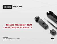 DJI серії Osmo Pocket 3 | ВСІ МОДЕЛІ