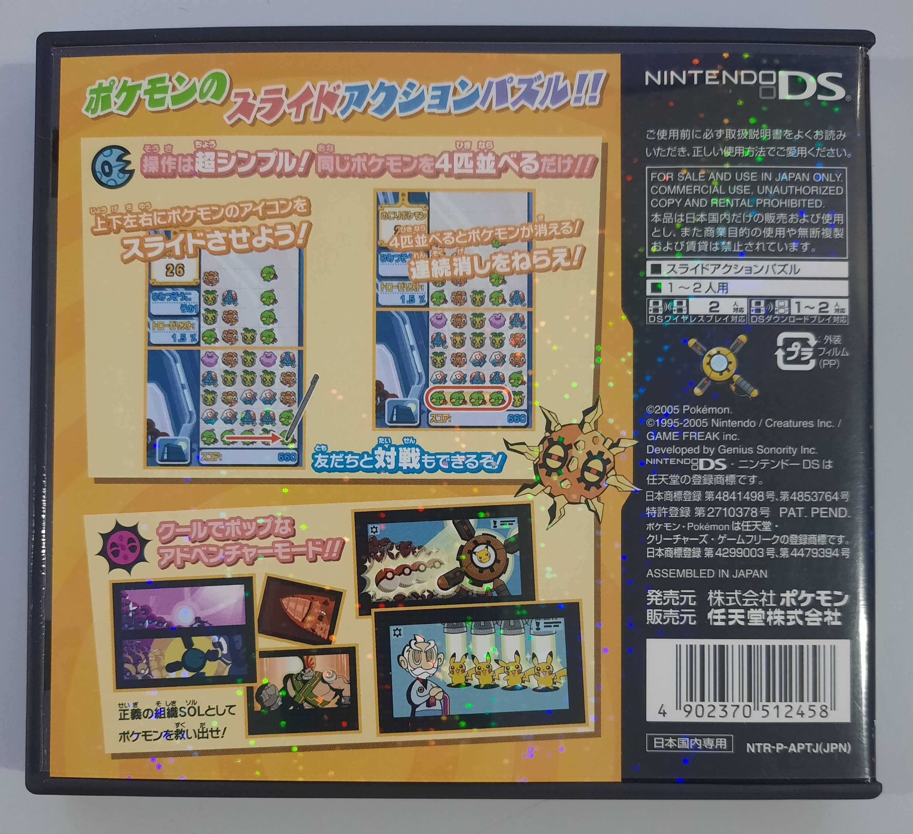 Pokemon Trozei / Nintendo DS [JPN]
