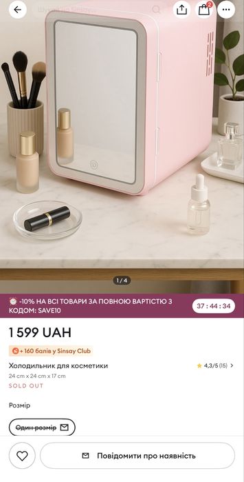 Холодильник для косметики від Sinsay (на сайті розпродан вже) новий!