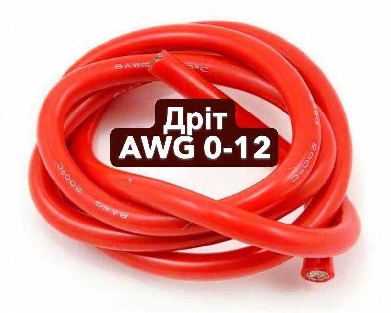 Дроти для АКБ, ДБЖ або інвертора