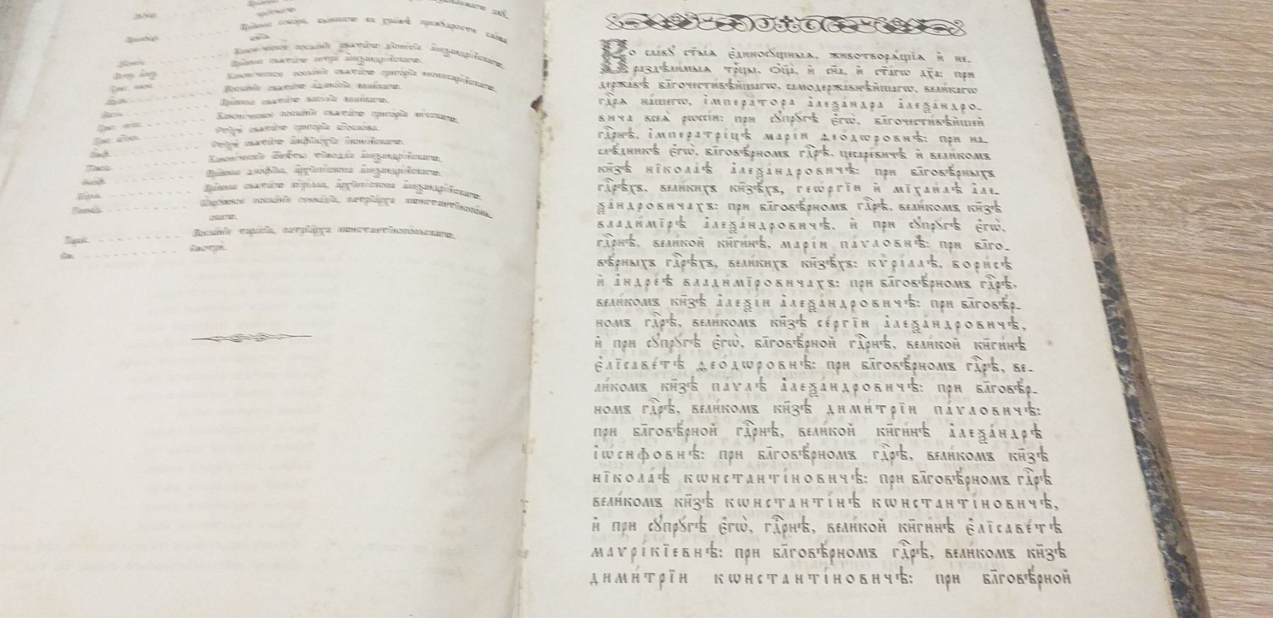 Святой Апостол 1893г правила Святых отцов старая церковная книга