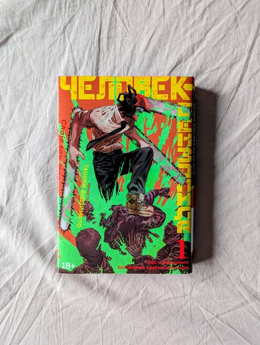 Человек бензопила 1 том