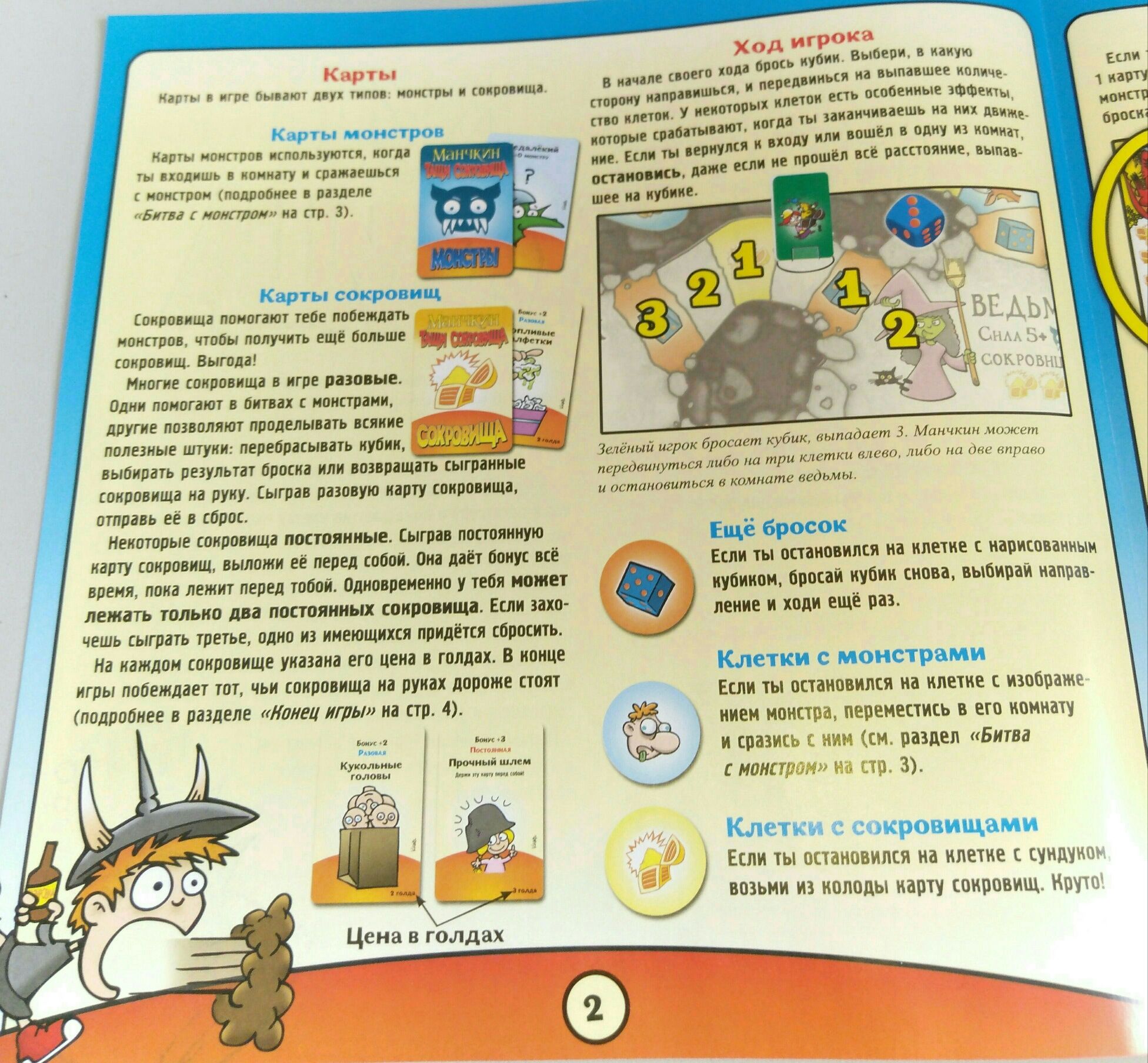 Манчкин "Тащи сокровища", развлекательная игра.