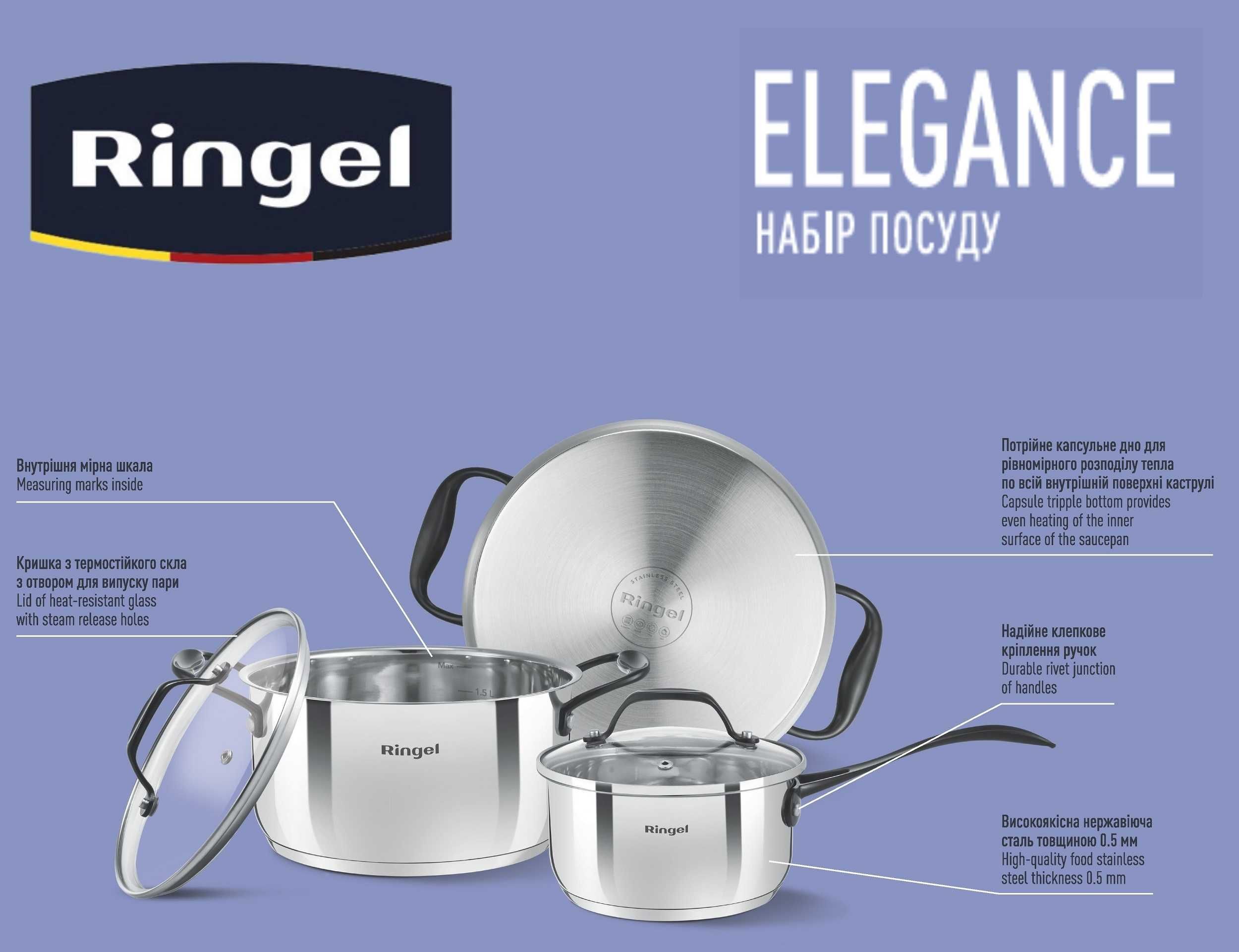 Набір кастрюль RINGEL Elegance 3 шт.(1.3,2.7, та 5.3л)+кришки, RG-6008