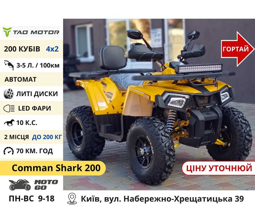 Квадроцикли‼️ 150 200 300 CC Shark Scorpion та інші - Квадрик TerraMax