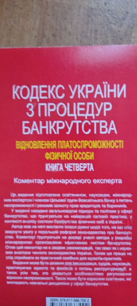 Бірюков Кодекс України з процедур банкротства  маркетинг підручник