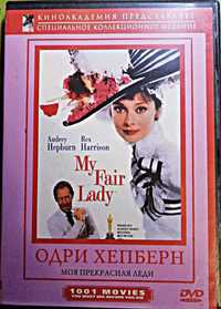 ОДРІ ХЕПБЕРН DVD (ліцензійні)