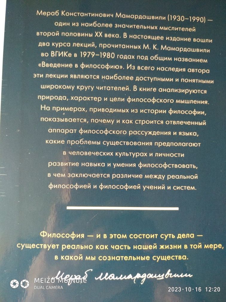 Введение в философию. Мамардашвили.