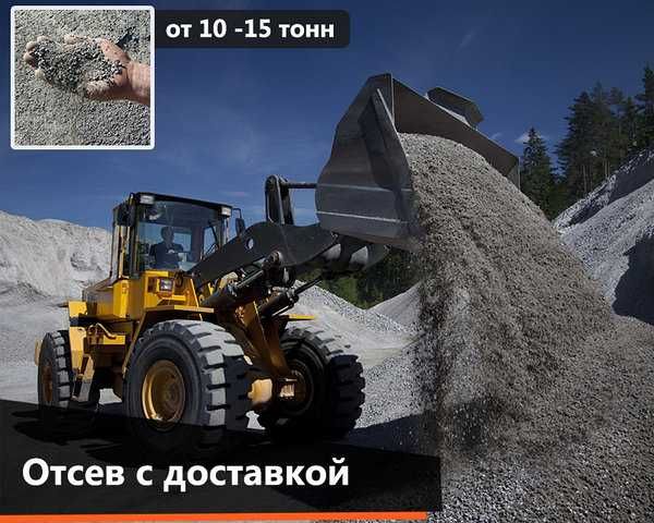 Відсів гранитный. Щебінь. Пісок. Чернозем. Доставка.