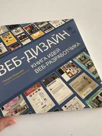 Патрик Макнейл «Веб дизайн»