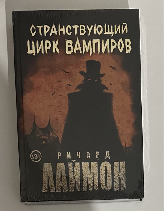 Зарубежный хоррор, ужасы, мистика. Ричард Лаймон с иллюстрациями