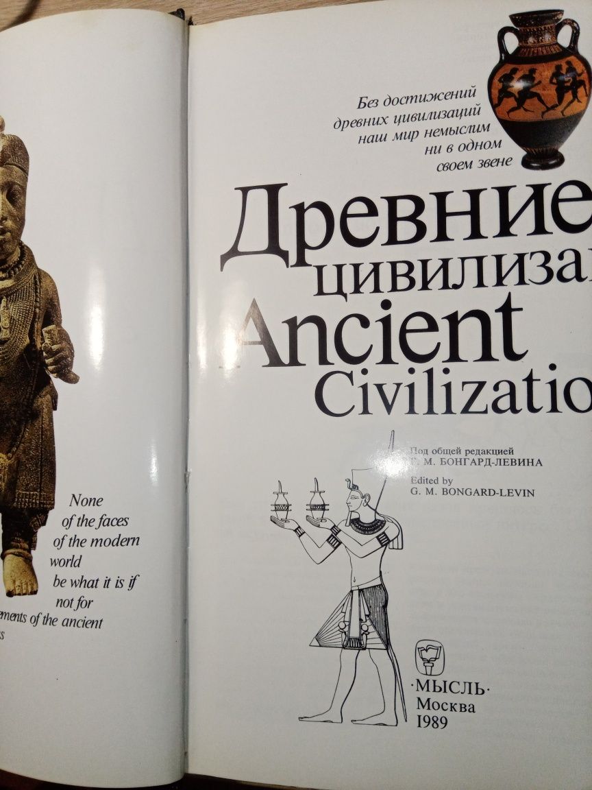 Книга Древние цивилизации