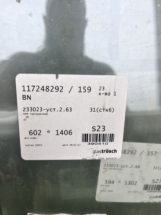 Продам стекло пакет