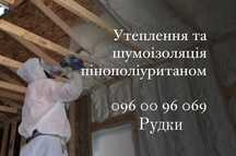 Утеплення будинків піною, пінополіуретаном, ППУ