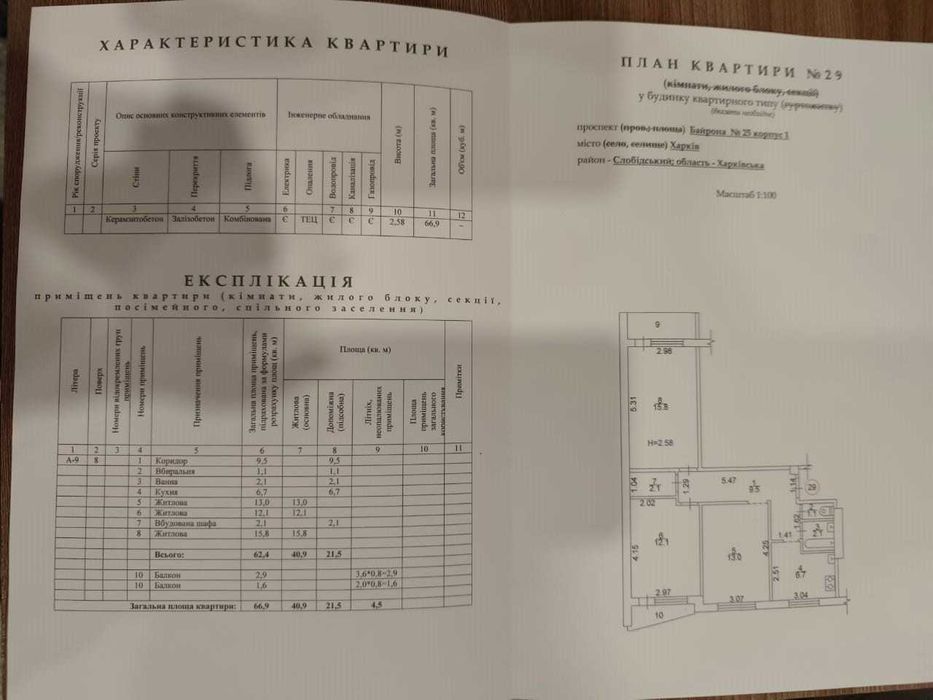 Продаж 3 к .Квартири Одеська  Байрона 25