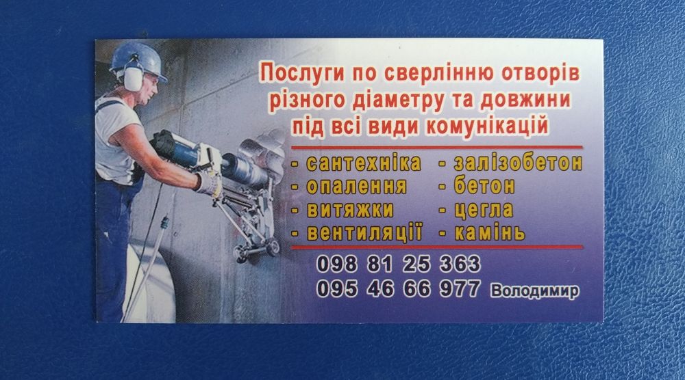 Алмазне сверління отворів