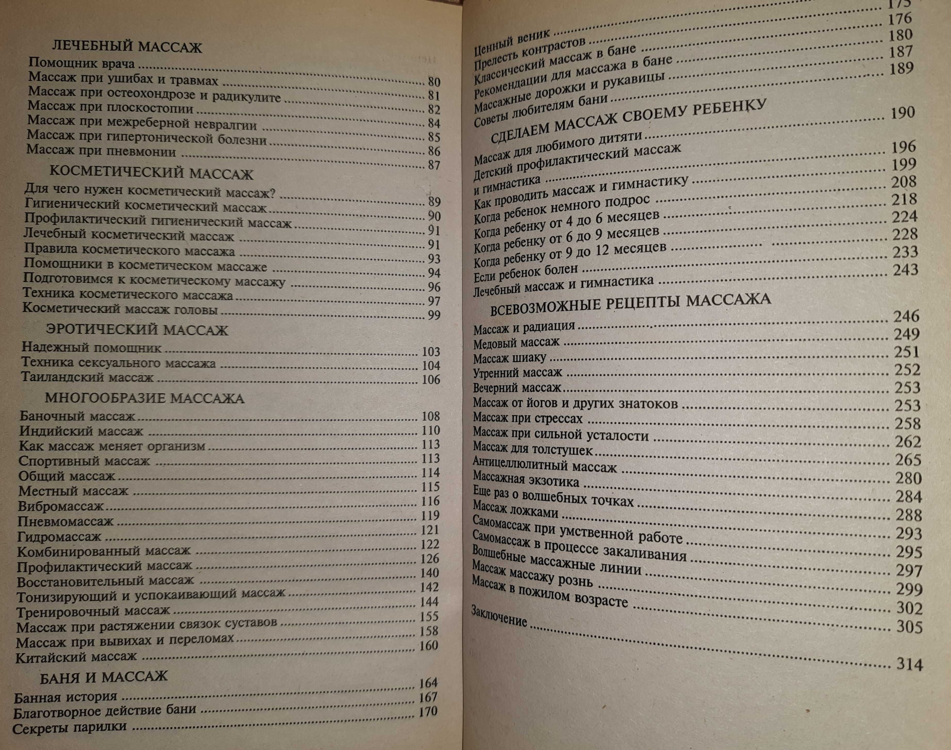Книга про масаж (медицина)