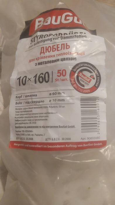 Дюбель для теплоизоляции с металлическим гвоздем 10x160 мм  BauGut
