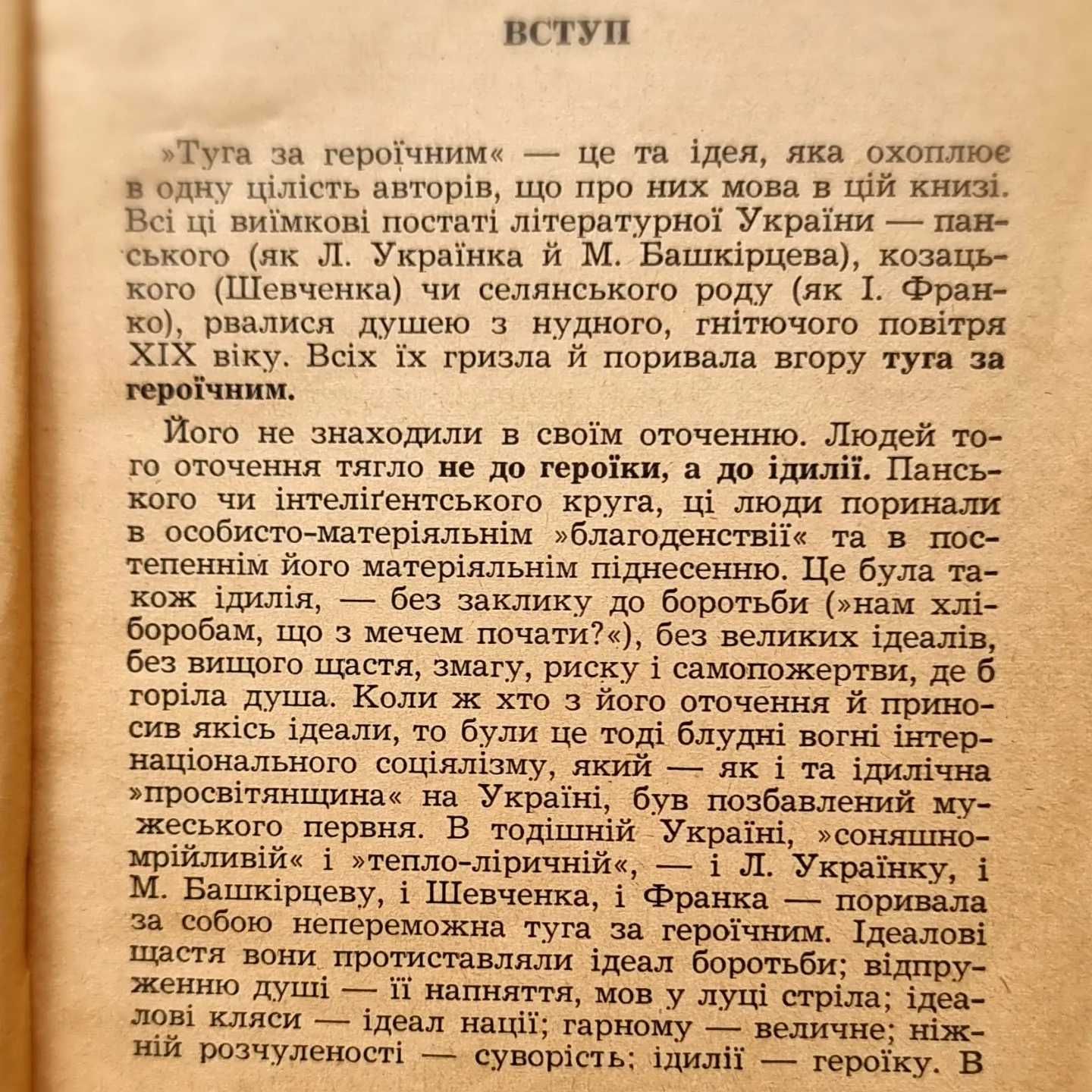 Туга за героїчним: ідеї і постаті літературної України. Лондон, 1953