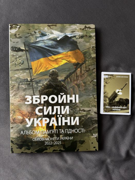 Альбом зсу 13 монет