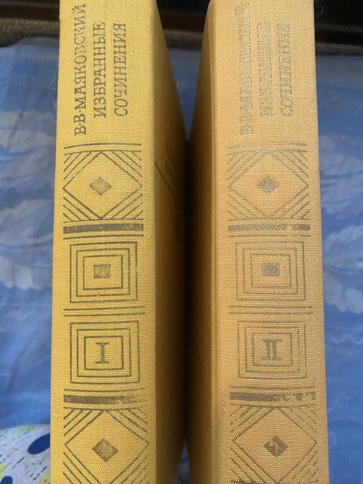 В.Маяковский, Избранные сочинения, 2 тома