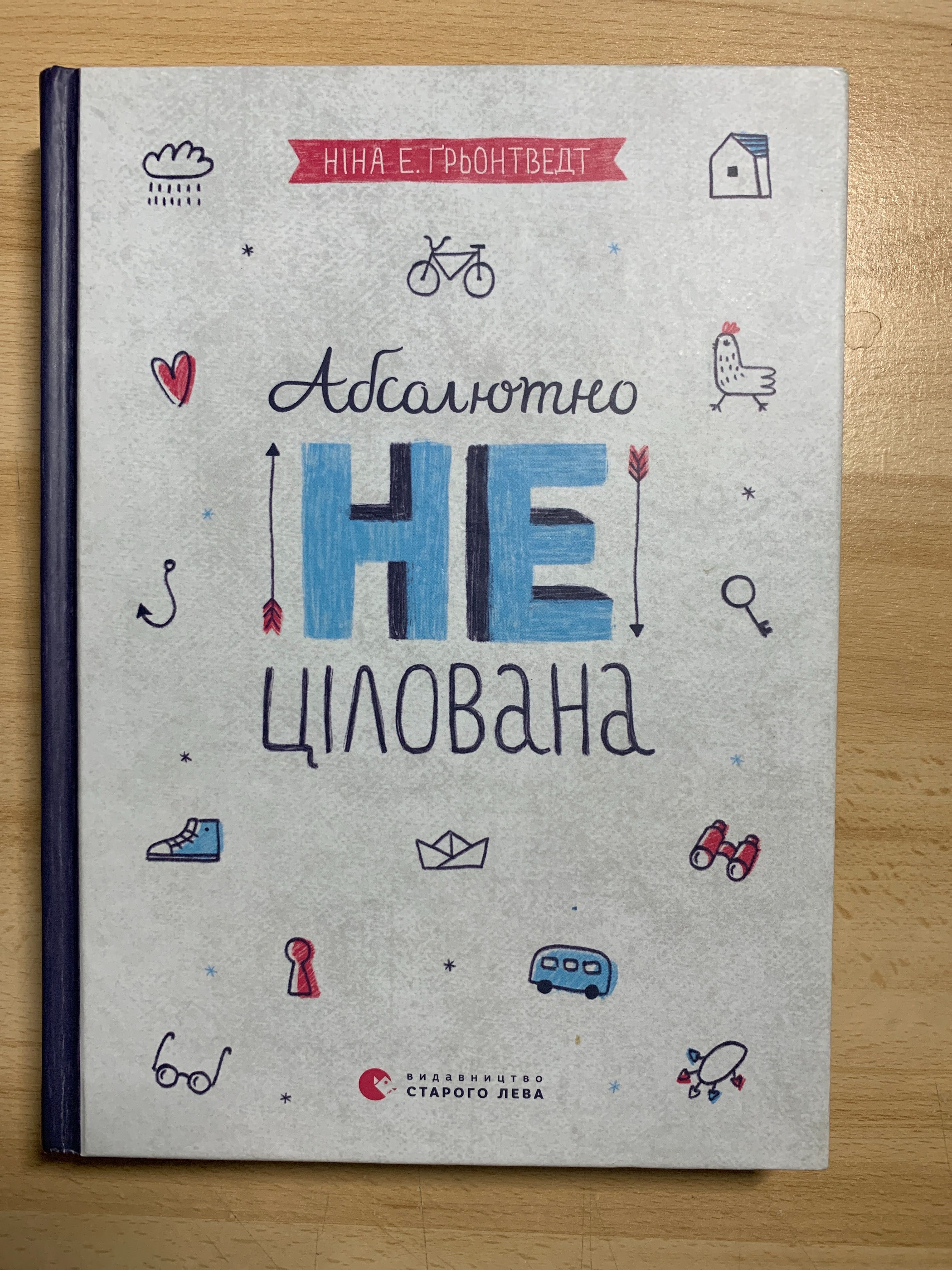 книга Абсолютно не цілована 2