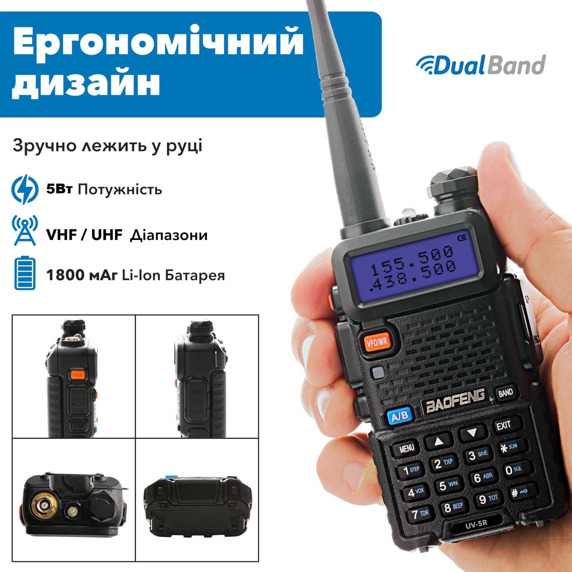 Комплект з 2-х Рацій Baofeng UV-5R 8W MK5+2 Ремінця Mirkit у подарунок