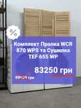2в1 ТОП Комплект Miele Пралка WCR 870 WPS + Сушилка TEF 655 WP