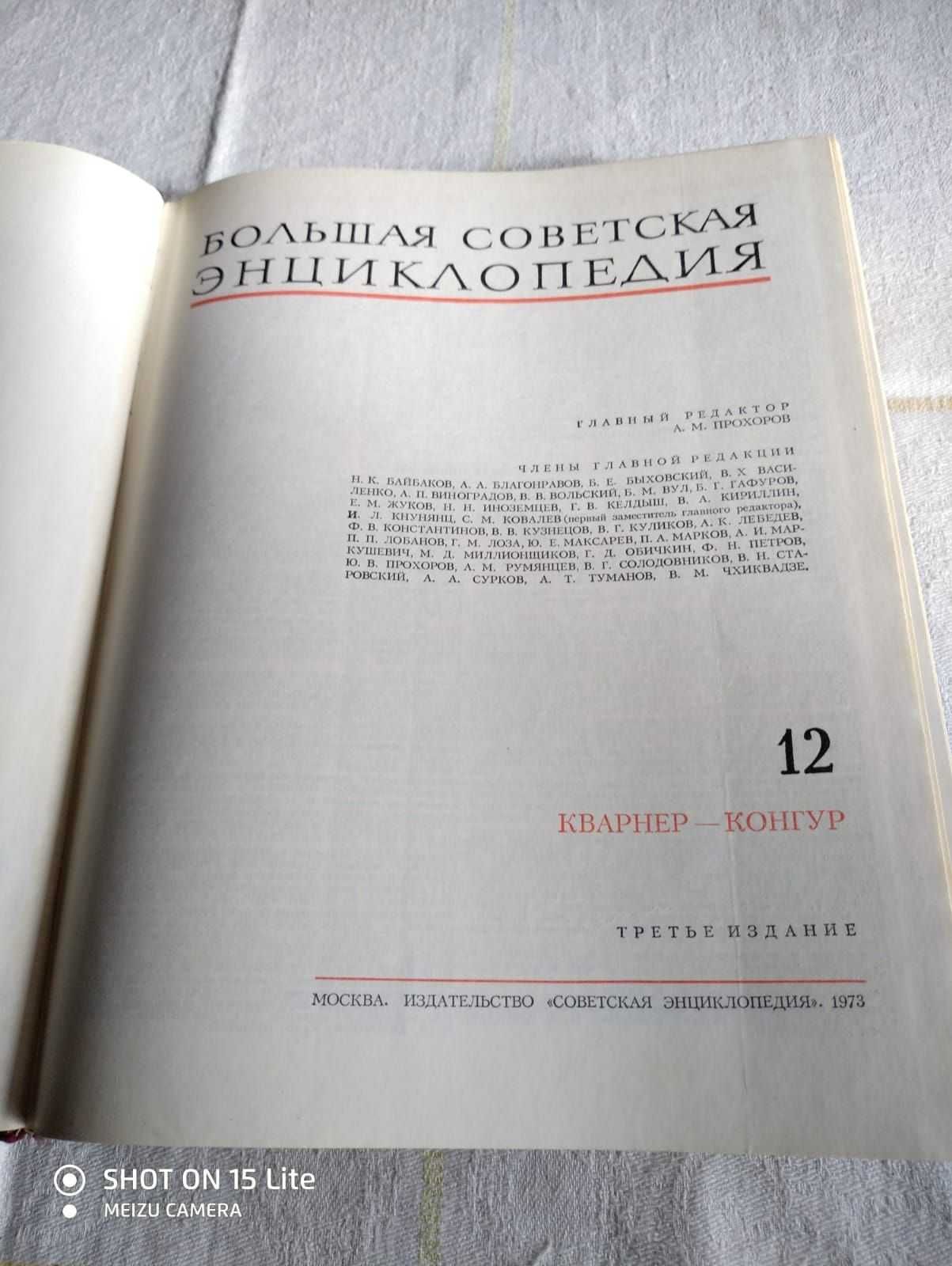 Большая Советская Энциклопедия (БСЭ) в 30-тт. 3-е изд. Бесплатная дост