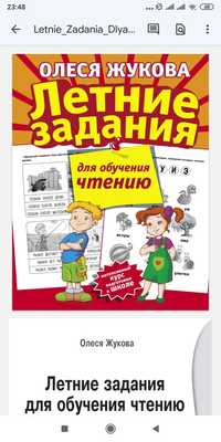 Книга Олеся Жукова разные, на разные возраста, тесты, задания, игры