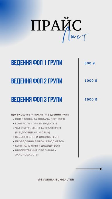 Бухгалтер для ФОП