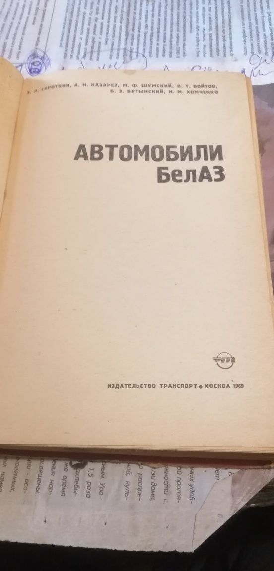 Книга по эксплуатации автомобиля БелАЗ.