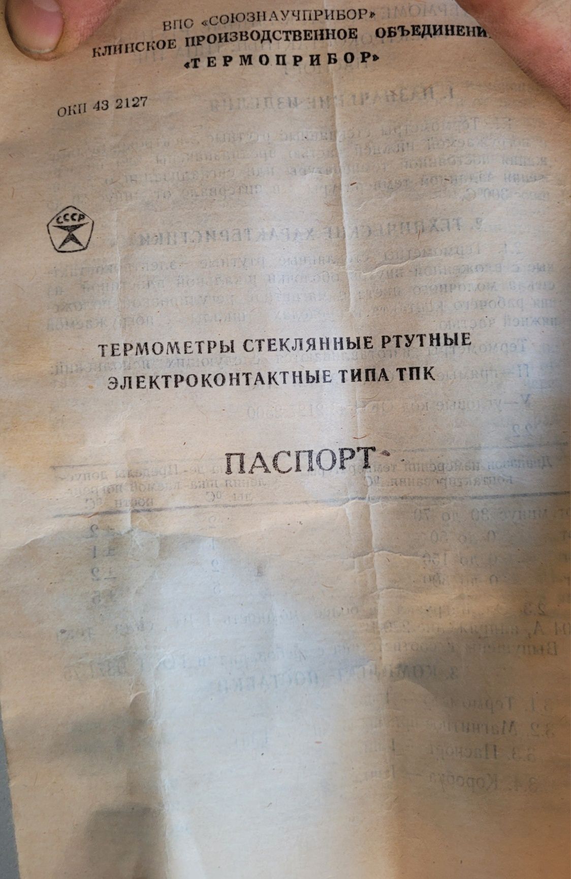 Термометры длинные  ТПК-1шт и спиртовые 3шт до 150град