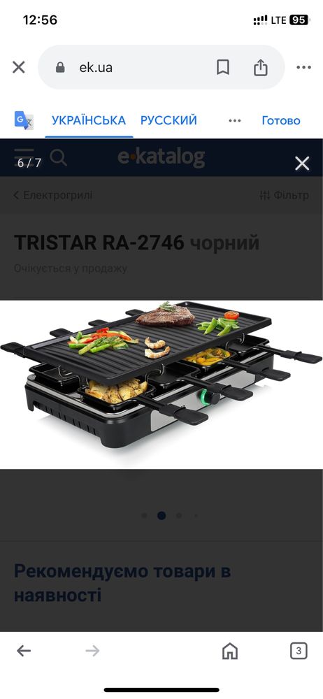 Раклетница  гриль Tristar на 8 персон