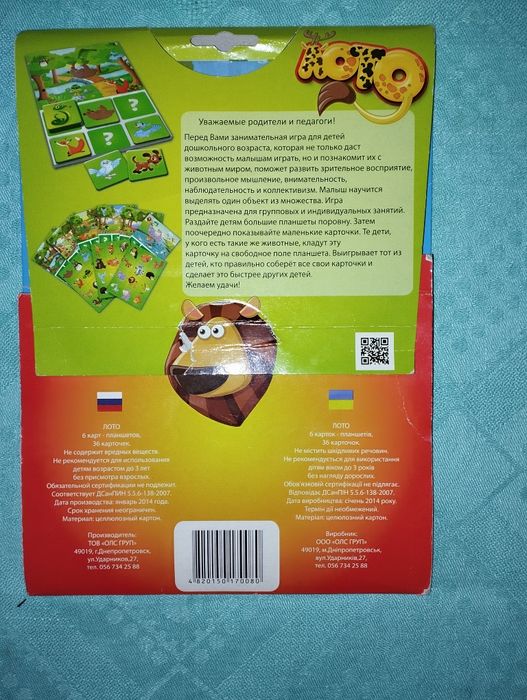 Лото и пазлы для детей