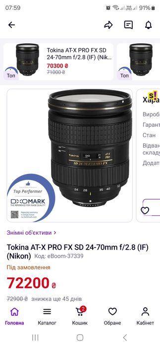 Фотоапарат Nikon D750 + Tokina sd 24-70 f2.8 (if) fx 
Обєктив Tokina s