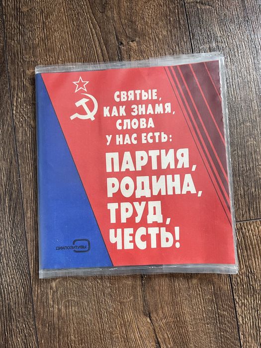 Слайди диапозитиви